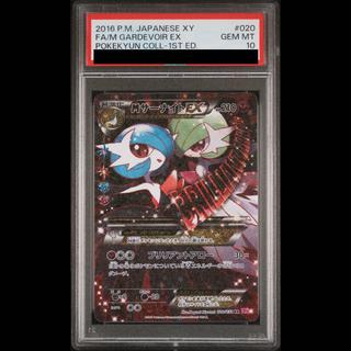 【PSA10】MサーナイトEX