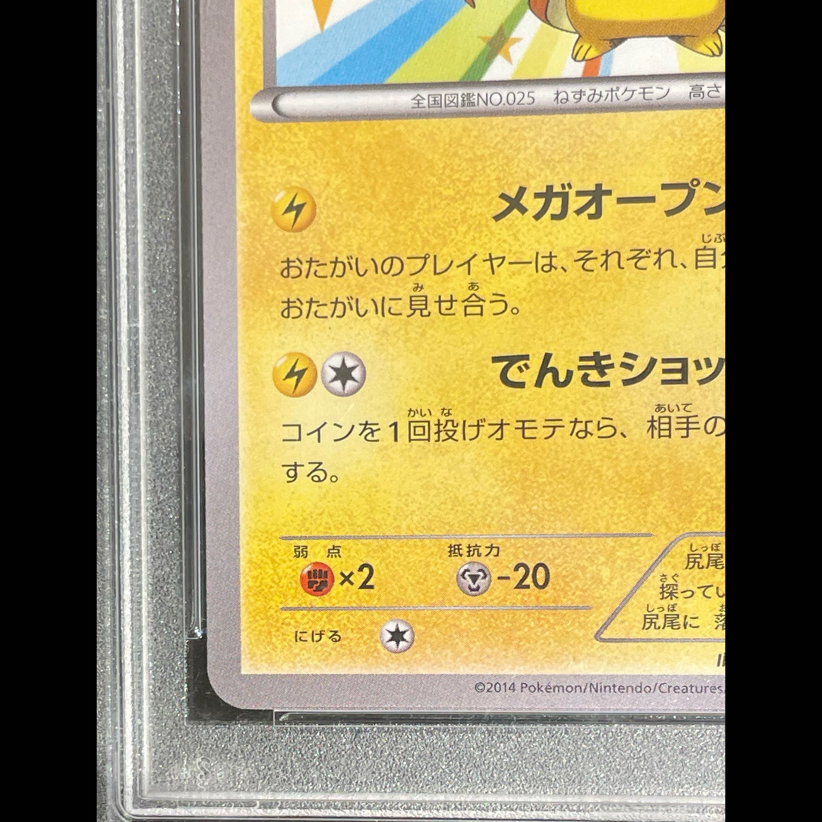 【PSA10】メガトウキョーのピカチュウ PROMO 098/XY-P 1枚