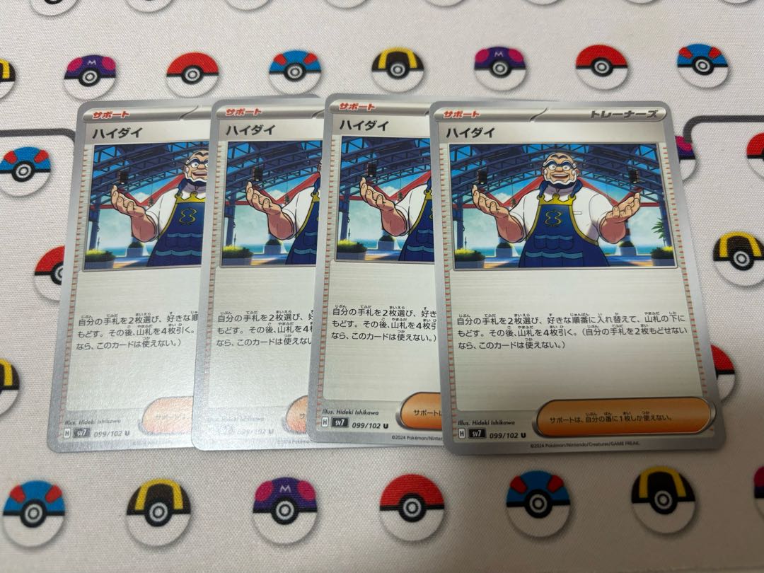 Hidai U 099/102 1枚