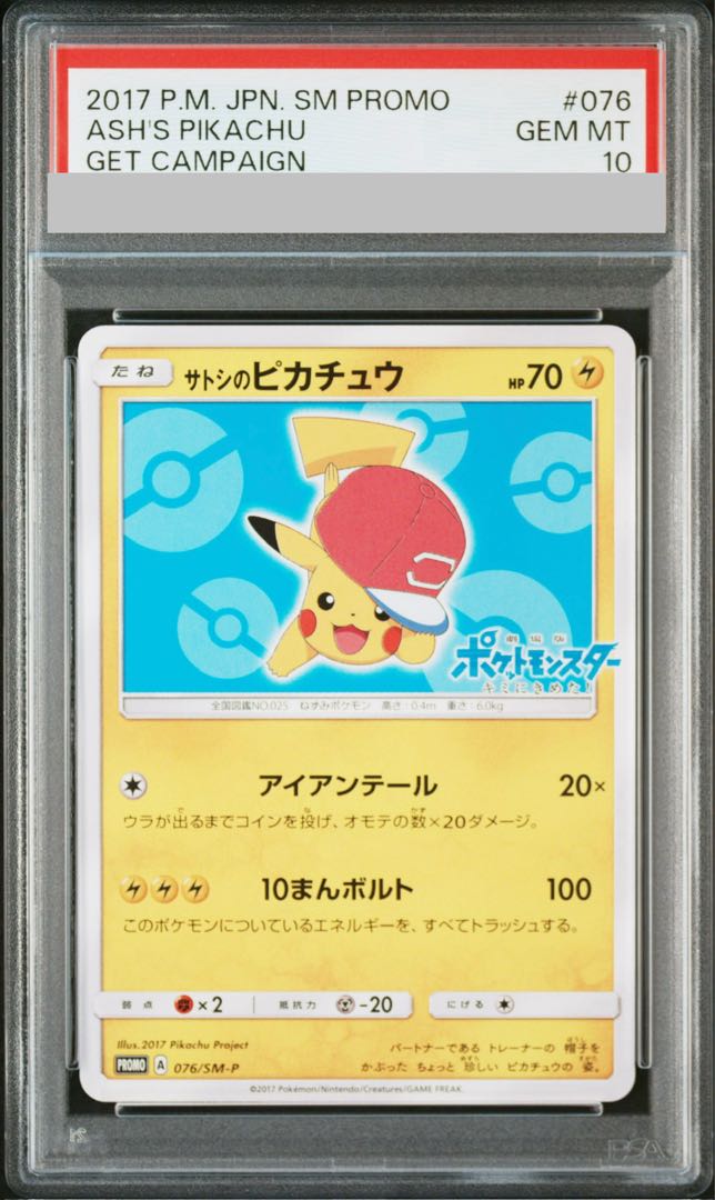 PSA10] Satoshi's Pikachu PROMO 076/SM-P 1枚