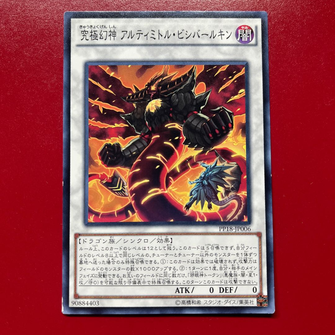 Ox 究極幻神 アルティミトル・ビシバールキン ノーマル JP006 1枚