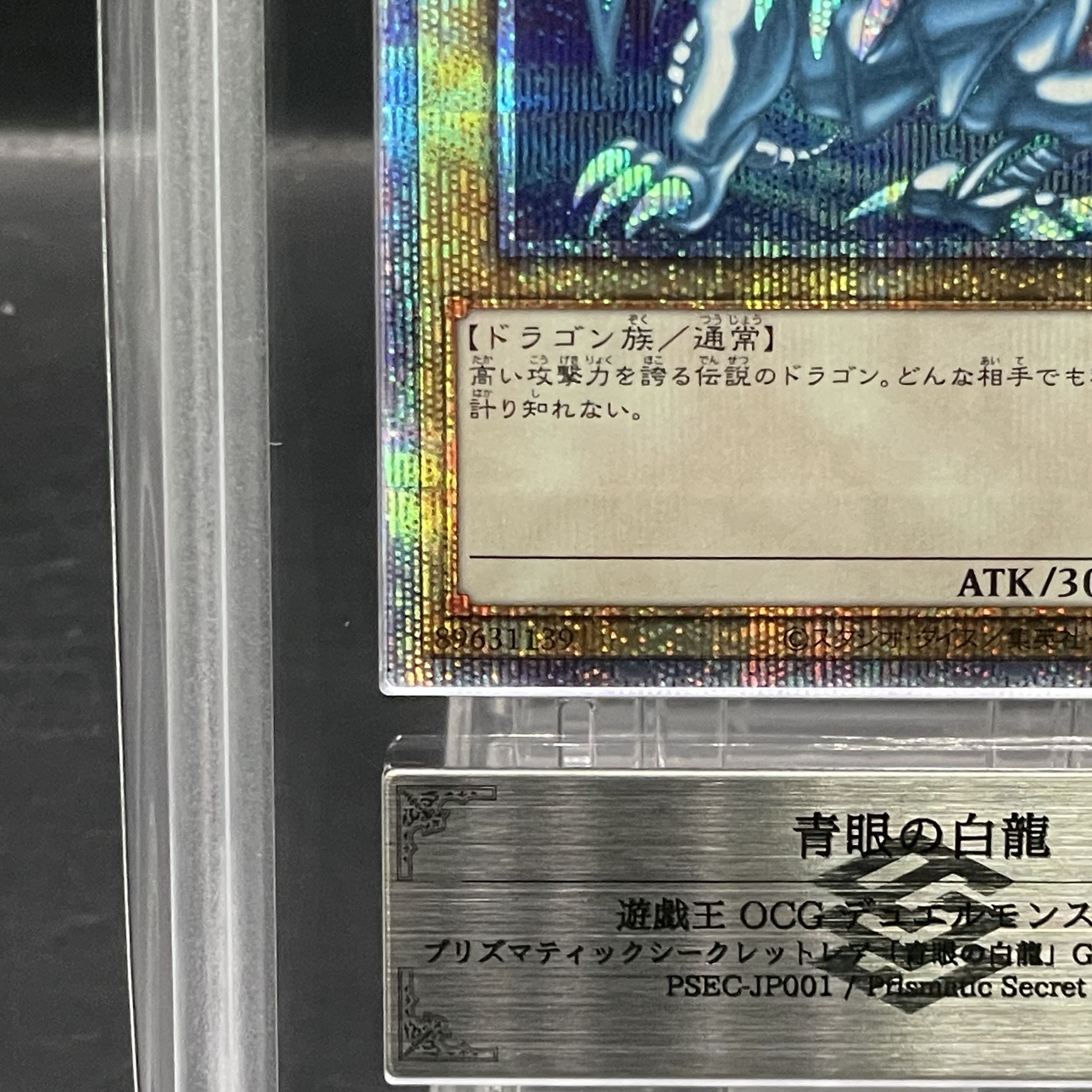 【ARS10】青眼の白龍 プリズマティックシークレットレア PSEC-JP001 1枚