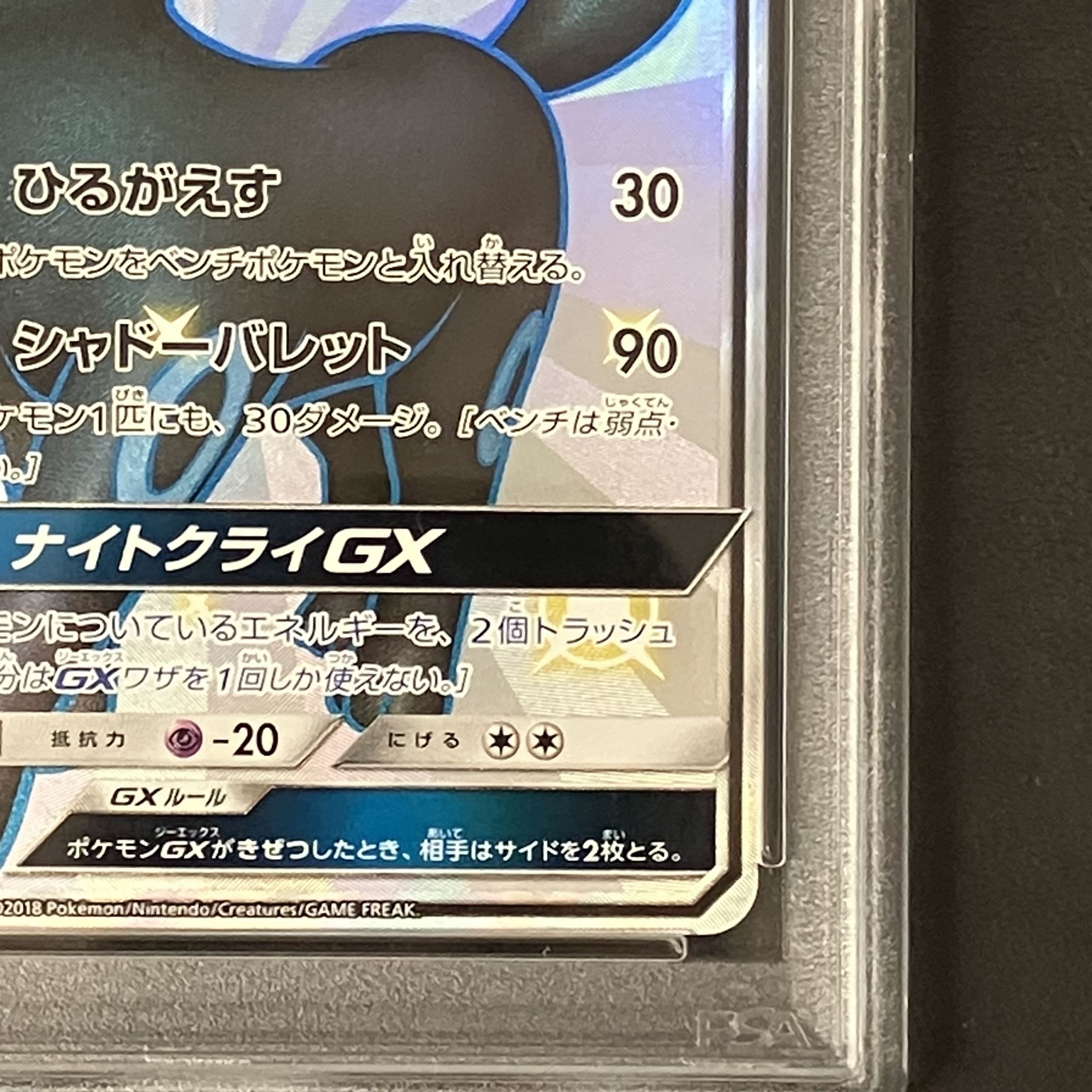 【PSA10】ブラッキーGX SSR 229/150