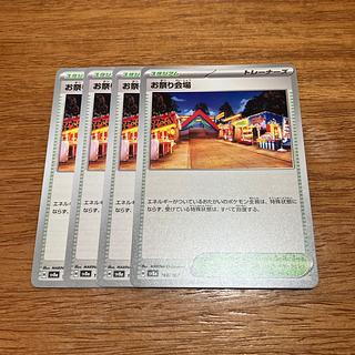 four flat objects (e.g. tickets, pieces of cloth, etc.) Festival site 180/187