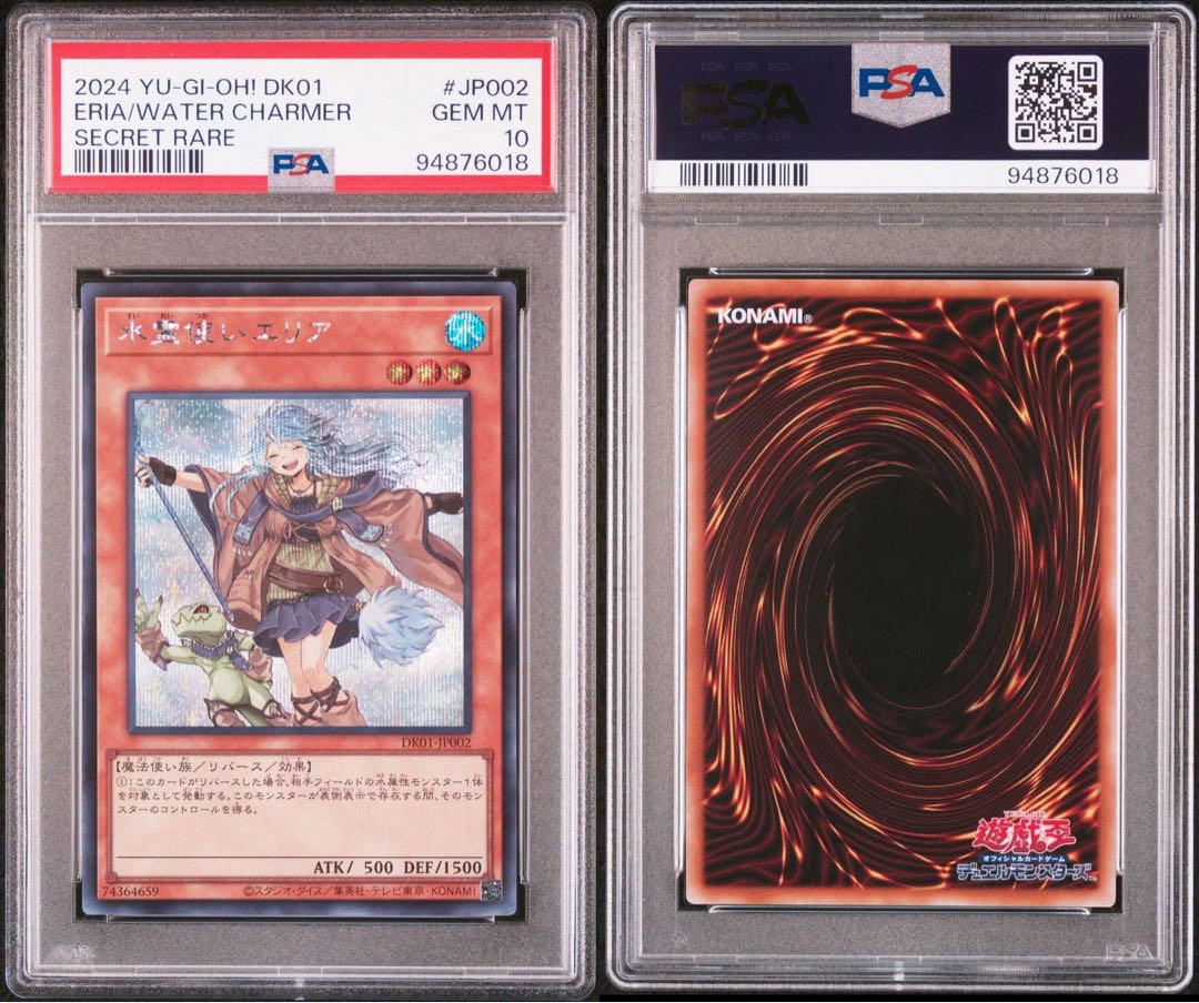 PSA10連番】遊戯王OCG 霊使い スターチップ全コンプリートセット