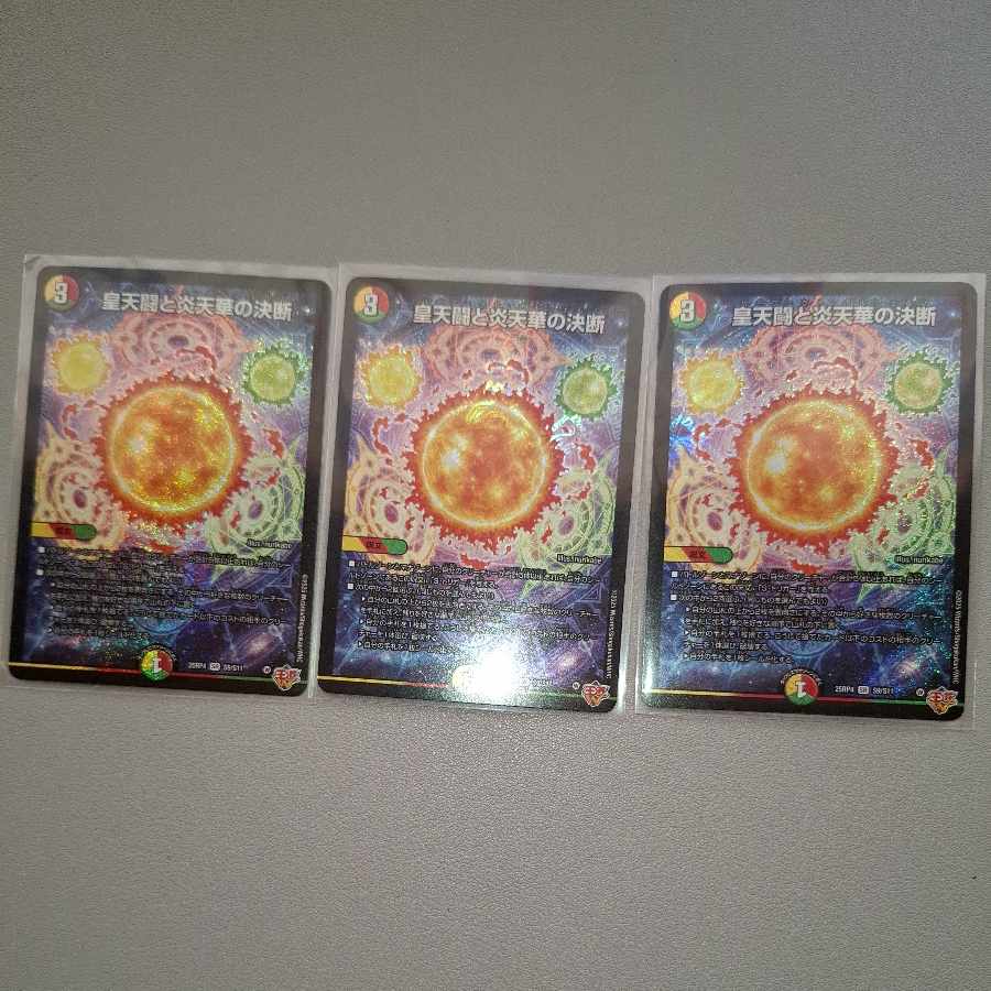 皇天闘と炎天華の決断 SR S9/S11 3枚