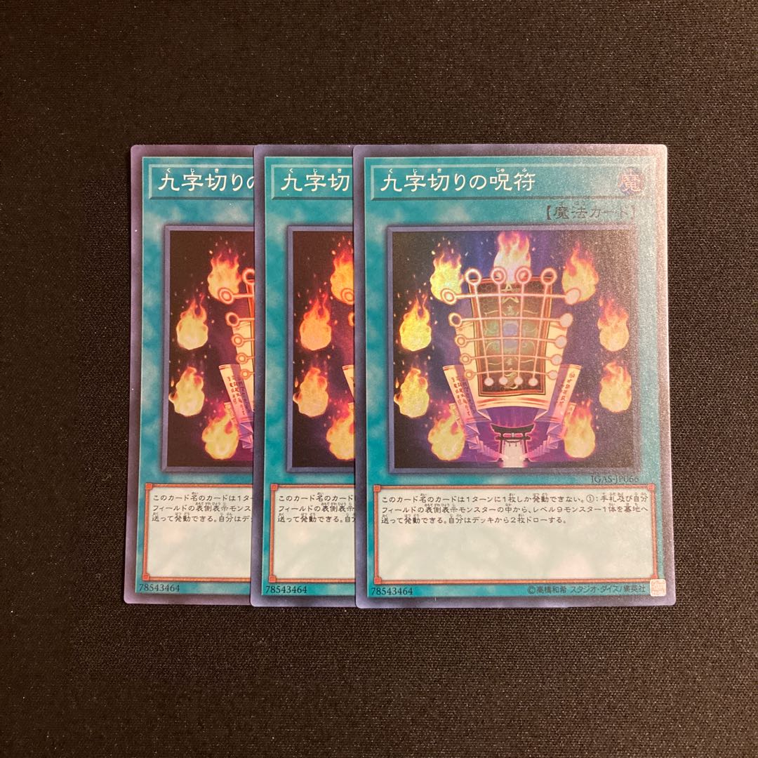 o200 Kuji-Kiri Curse Super Rare 3-Card Set Yu-Gi-Oh! ToreTore 3枚