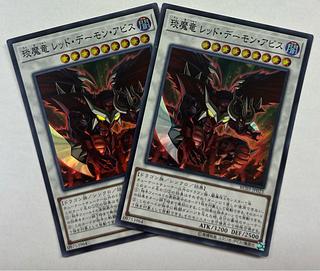 Hot Red Dragon Archfiend Abyss Super Rare Set of 2 2枚