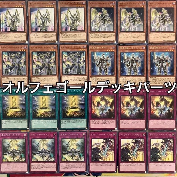 オルフェゴールデッキパーツ 遊戯王