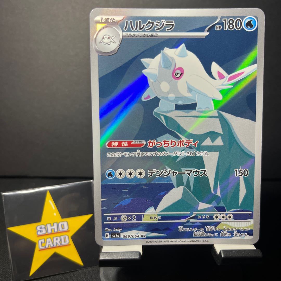 【フォロワー割引対象】ハルクジラ AR 069/064 タルップル AR 075/064 1枚