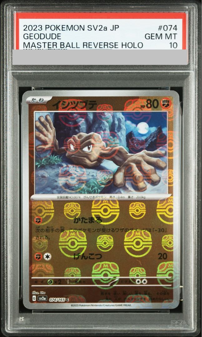 【PSA10】イシツブテ(マスターボール柄/ミラー仕様) C 074/165 1枚