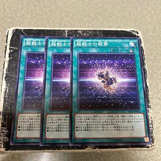 超戦士の萌芽 ノーマル JP062 3枚