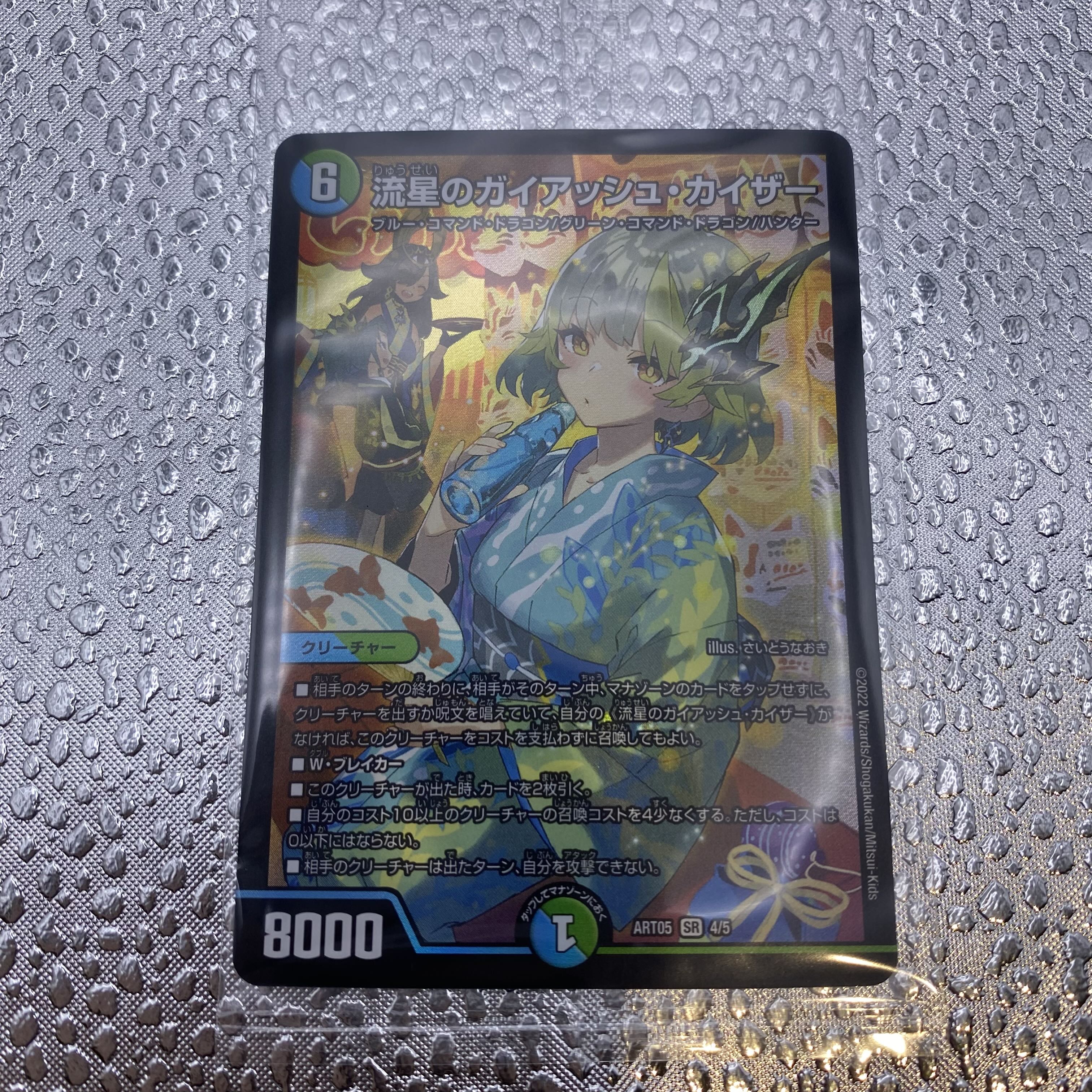 追跡補償付き匿名発送 流星のガイアッシュカイザー 神アート デュエルマスターズ 流星のガイアッシュ・カイザー(ガイアッシュ