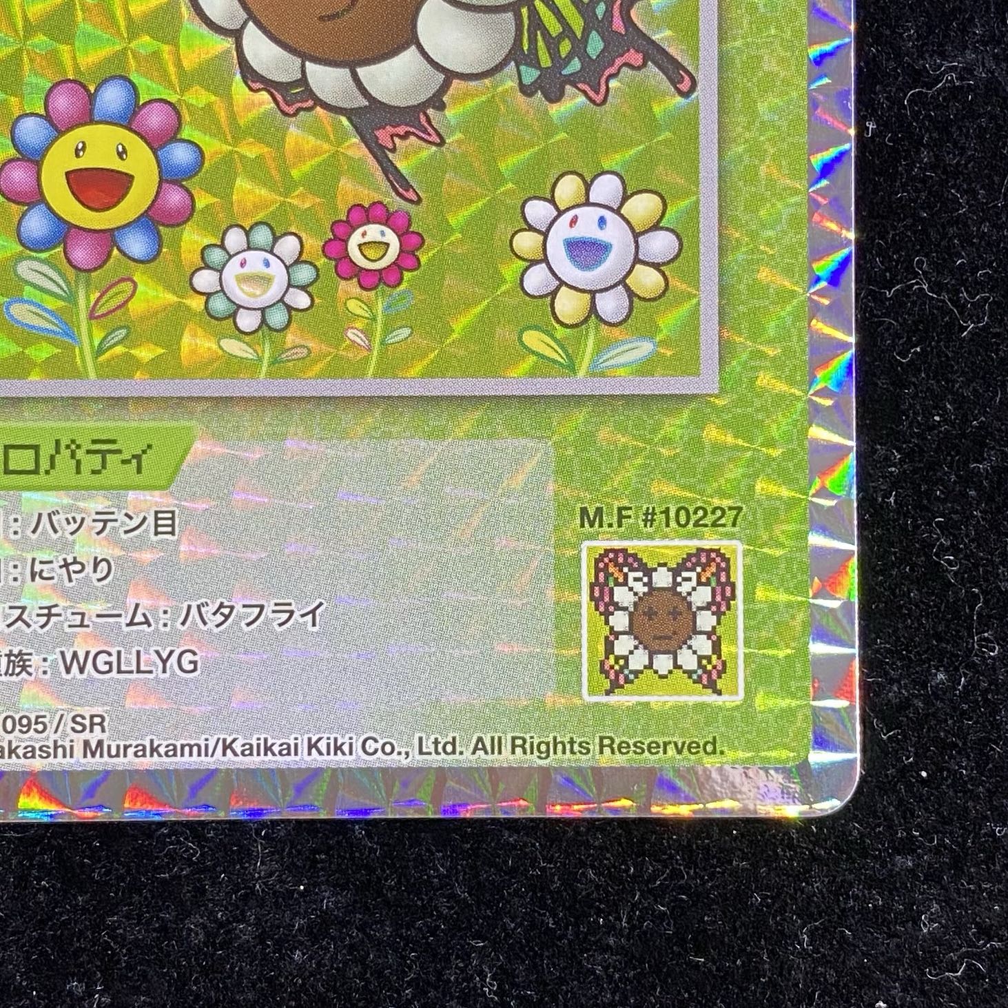Murakami.Flowers Butterfly SR SP-095 1枚
