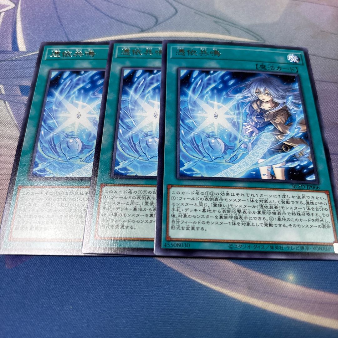 Possession resonance, rare BLZD-JP066 3枚