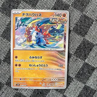 チヲハウハネ U 041/066 1枚