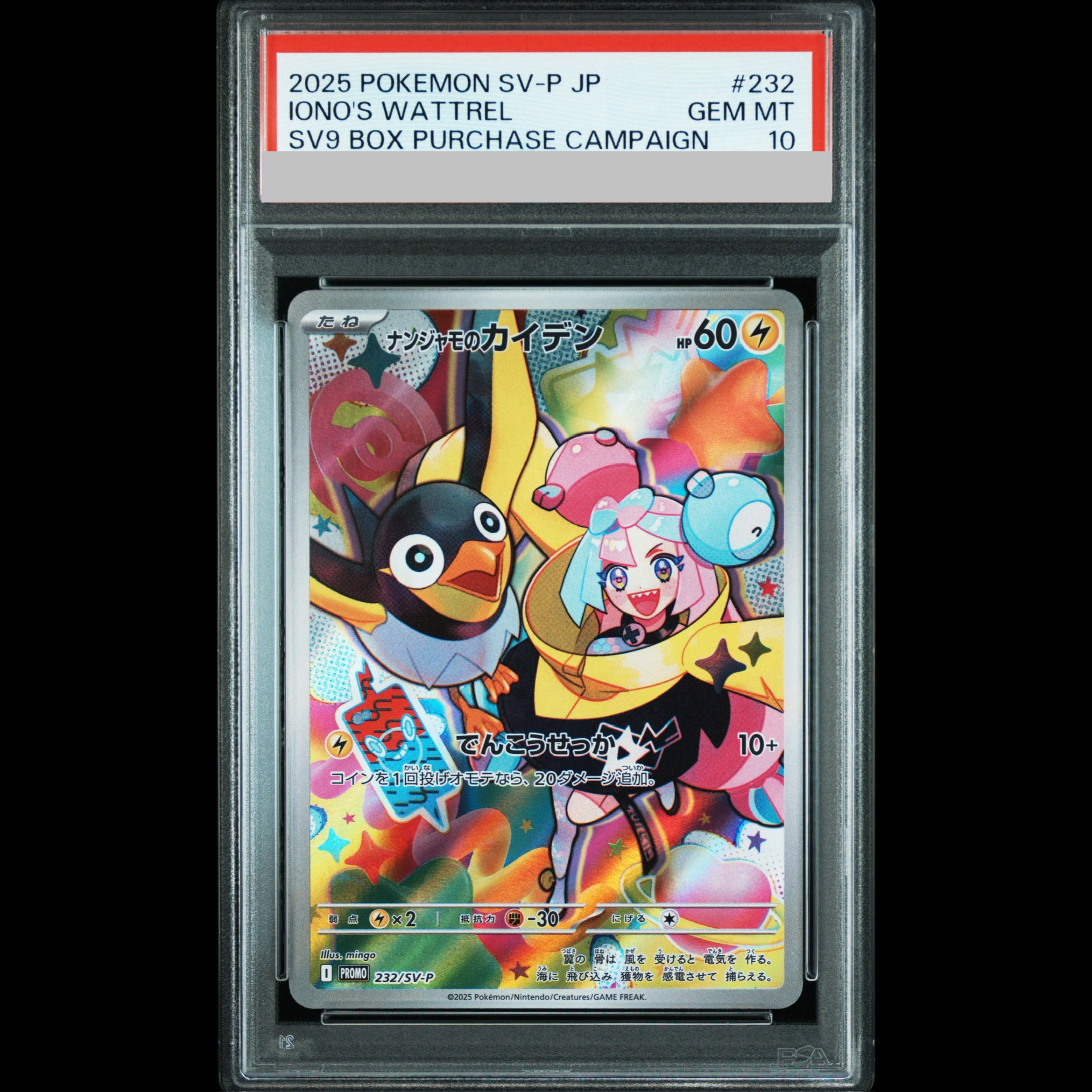 【PSA10】ナンジャモのカイデン PROMO 232/SV-P 1枚