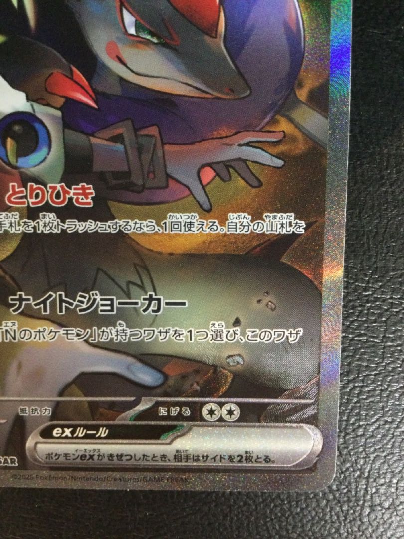 ① (傷有り) Nのゾロアークex SAR 127/100の通販 遊ING浜町店 ① (傷有り) Nのゾロアークex SAR 127/100の通販 遊ING浜町店