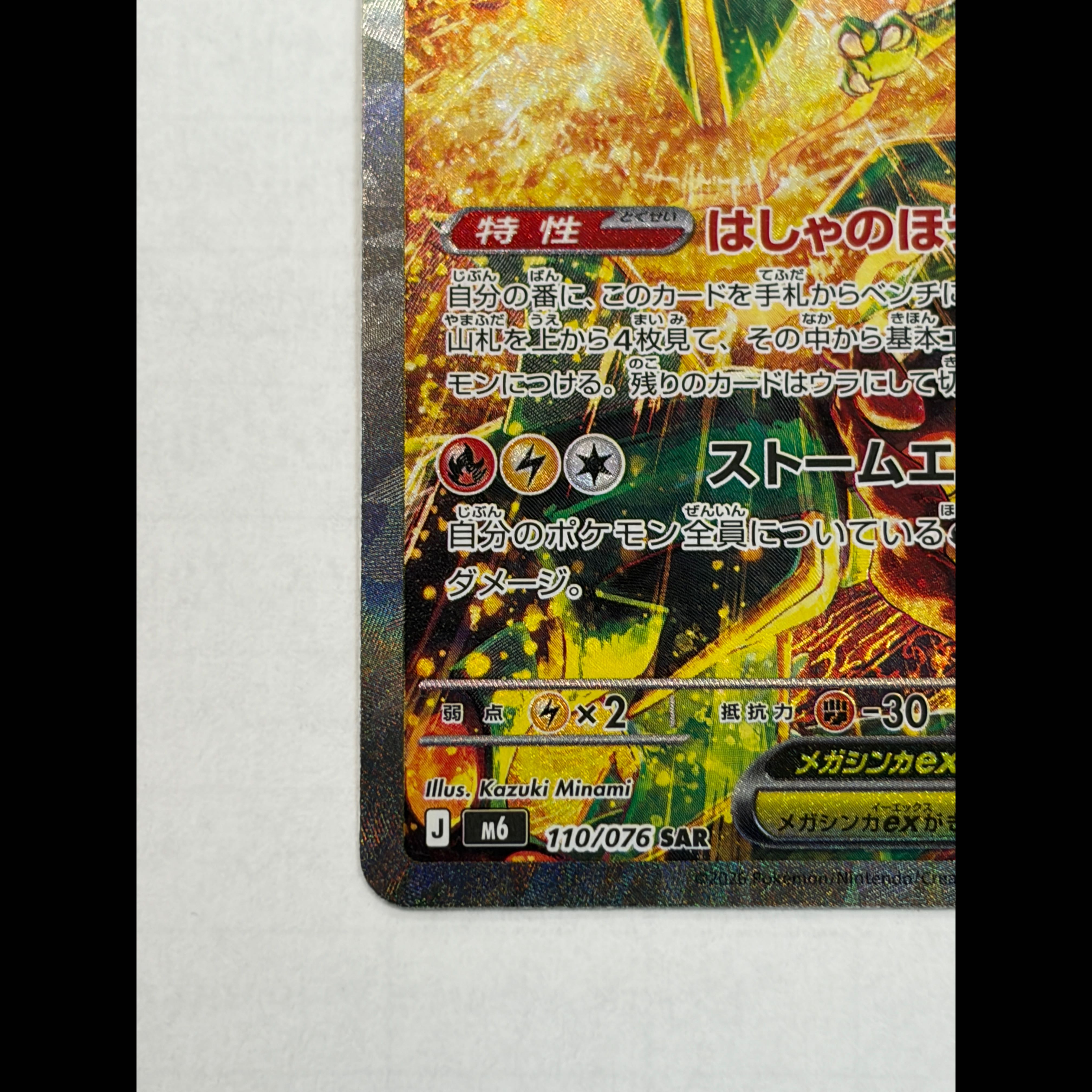 状態 B メガレックウザex SAR 110/076 1枚