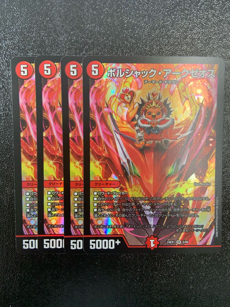 ボルシャック・アークゼオス SR 5/89 1枚