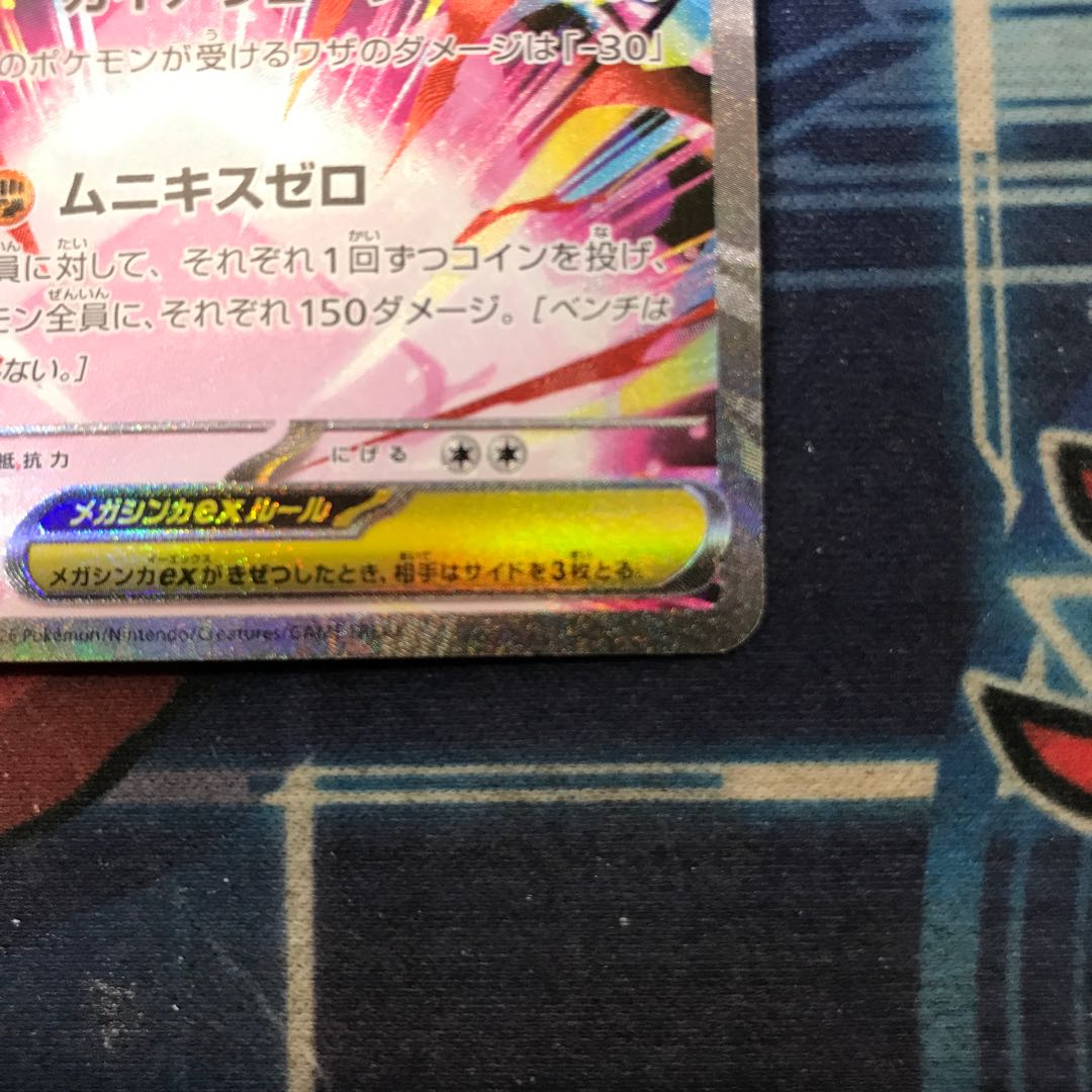 State B Mega Zygardeex SAR 113/080 1枚