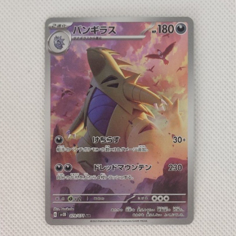 Condition A- Condition A - Tyranitar AR 079/071 1枚
