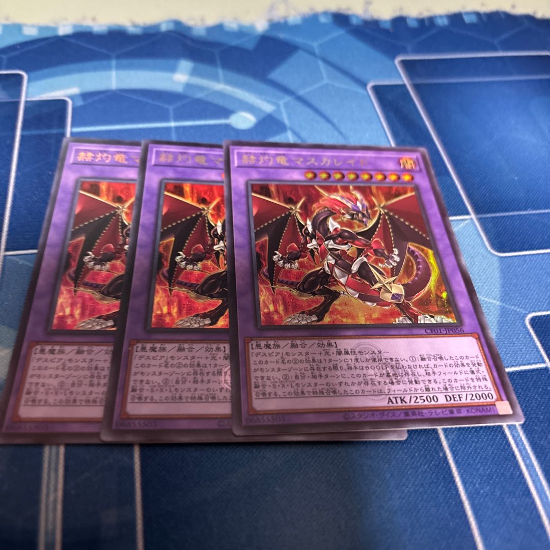 赫灼竜マスカレイド　ウルトラCF 1枚