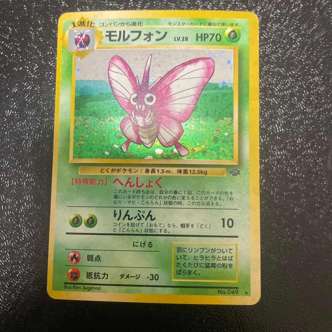 Venomoth Old back Kira