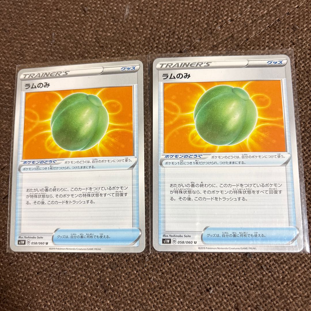 only) Lum Berry U 058/060 2枚