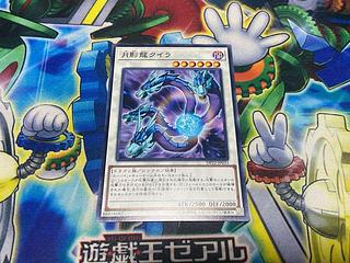 Y-1475 月影龍クイラ ノーマル JP033