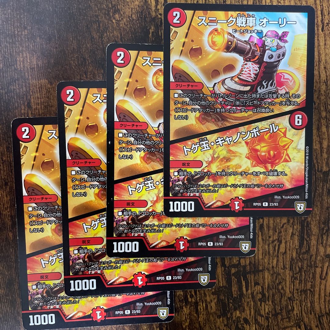 スニーク戦車 オーリー｜トゲ玉・キャノンボール R 23/93 1枚
