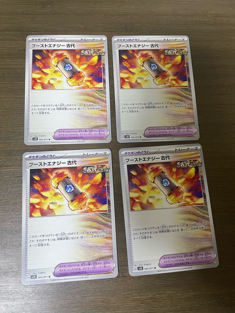 ブーストエナジー 古代 U 065/071 1枚