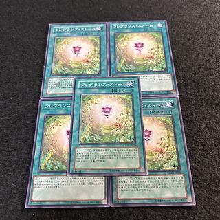 a1832【遊戯王】フレグランス・ストーム　5枚セット 5枚