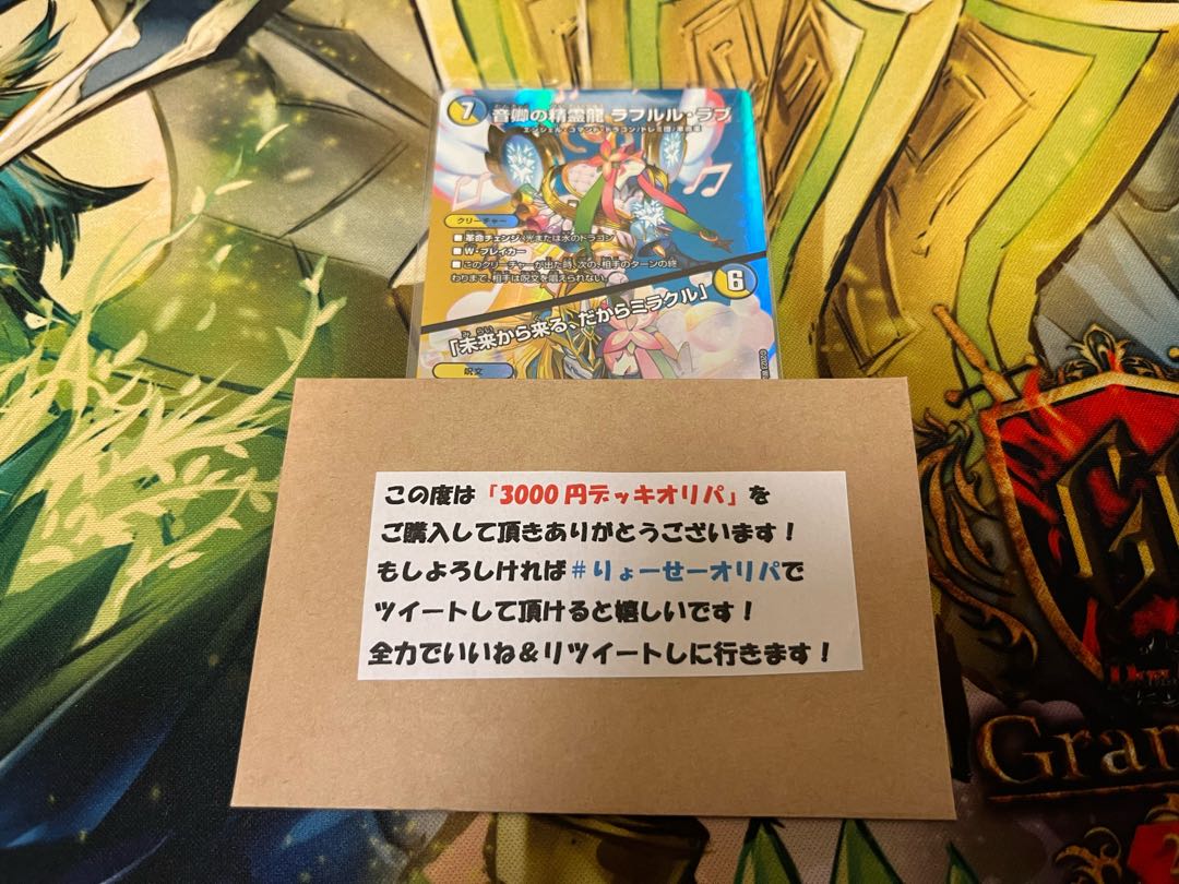 DUEMA 3000 yen deck OLIPA vol. 21 with W-chance OLIPA 1枚