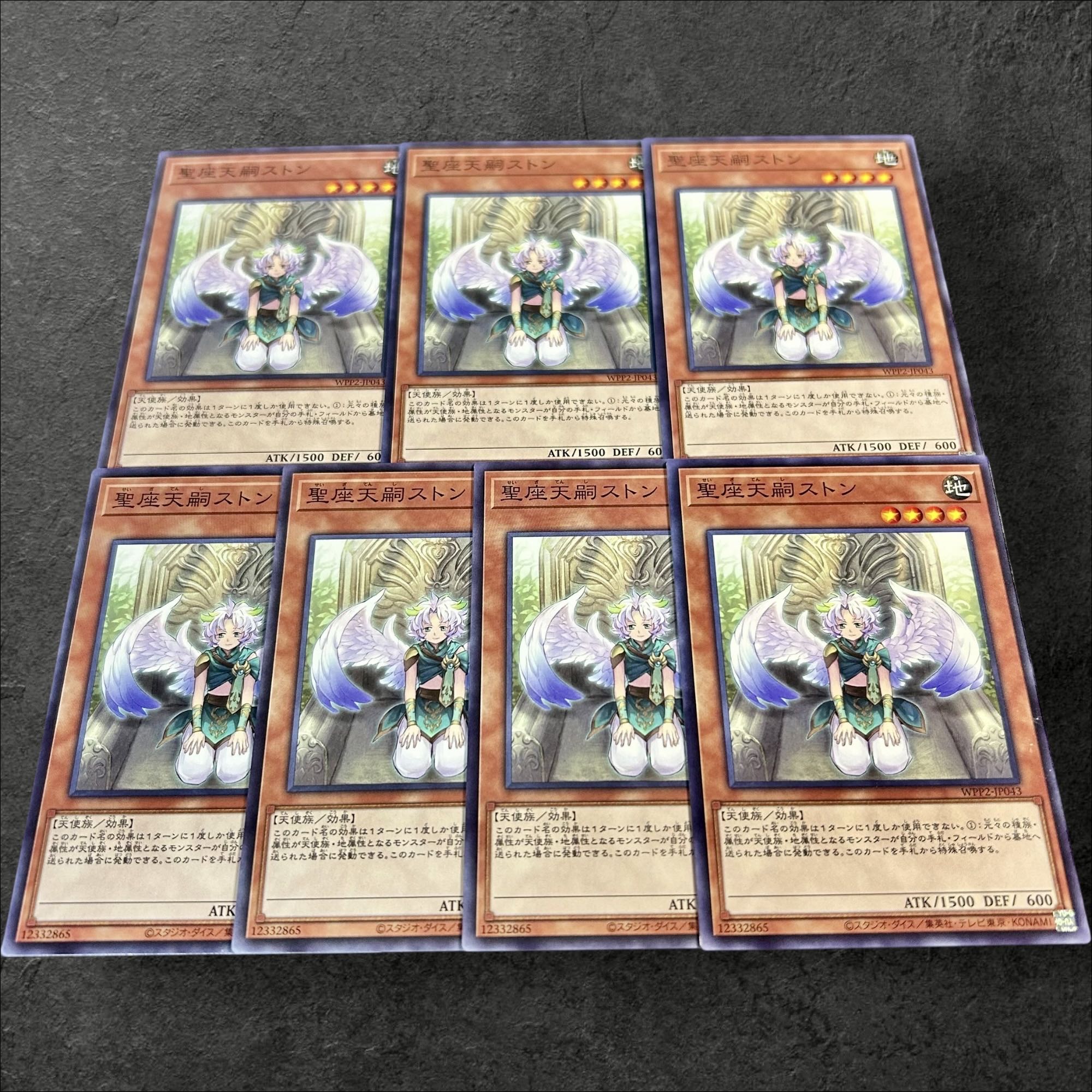 a855【遊戯王】聖座天嗣ストン　7枚セット