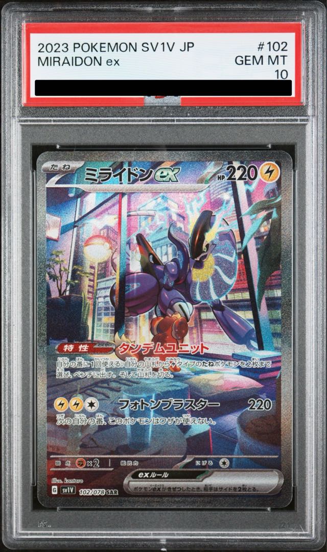 [PSA10] Millington ex SAR 102/078 1枚