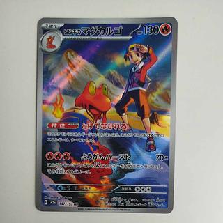 @ @ ヒビキのマグカルゴ AR 197/193 1枚