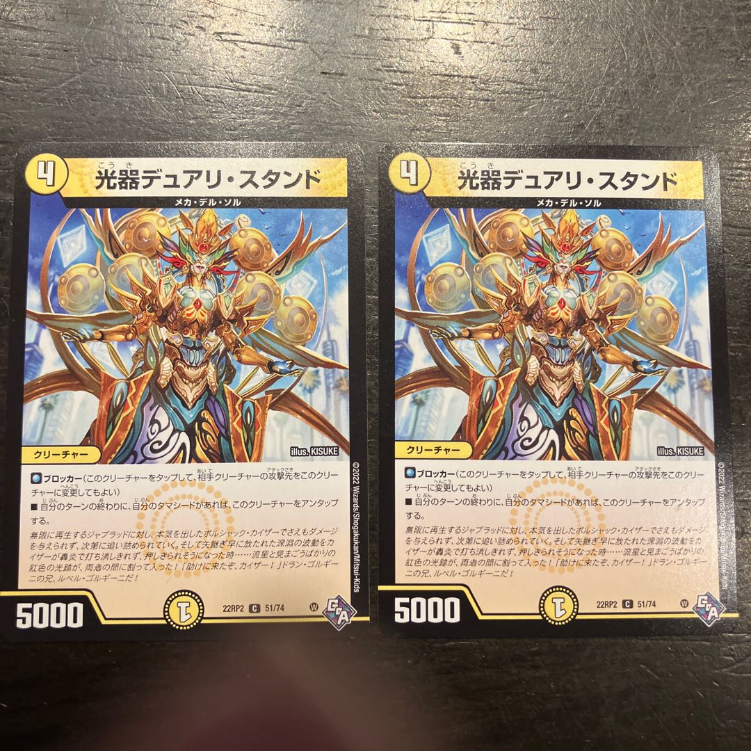 光器デュアリ・スタンド C 51/74 2枚