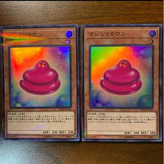 マシュマカロン