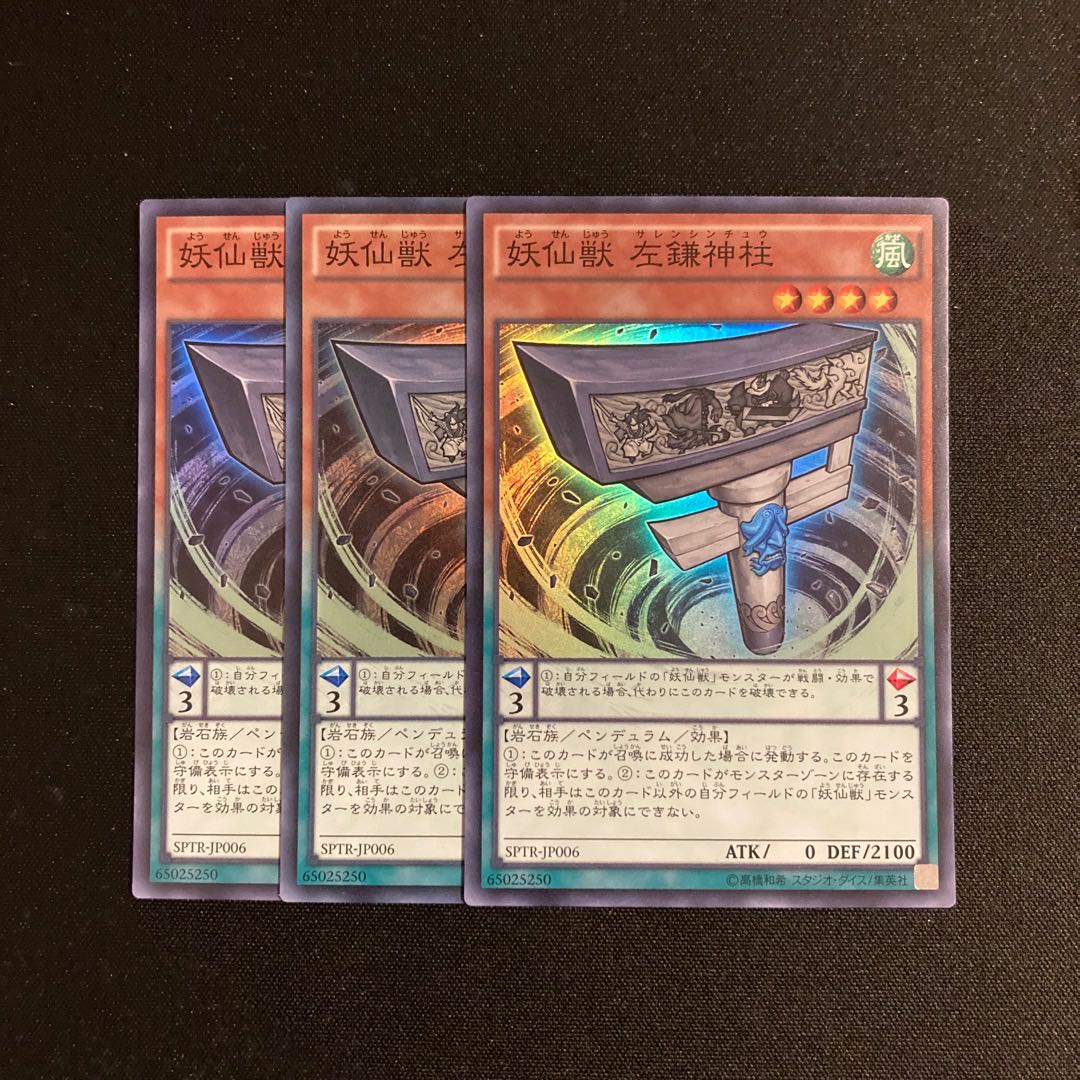 s91 Yosenju Shinchu L Super Rare 3-card set Yu-Gi-Oh!