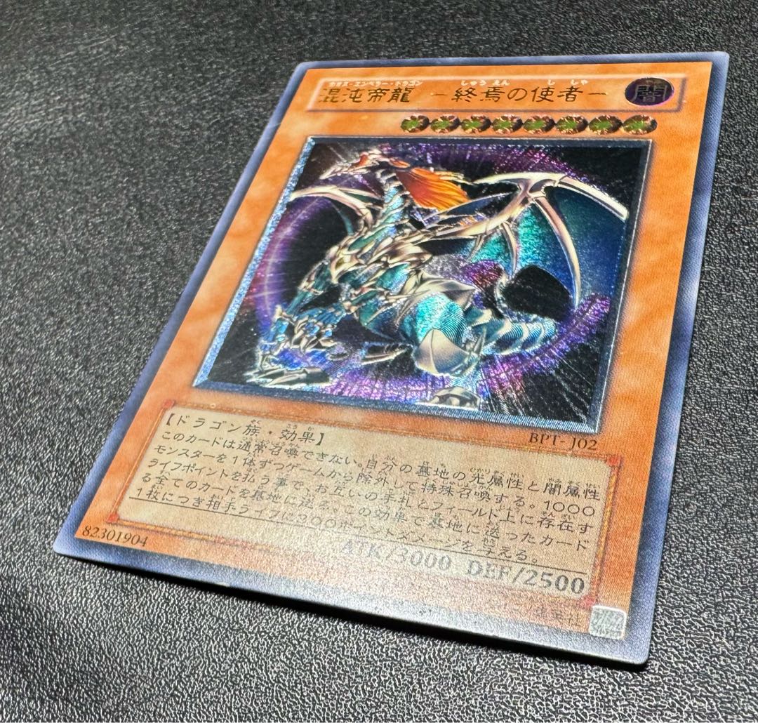 Chaos Emperor Dragon / Dragon Family / Yu-Gi-Oh / Relief / Ultimate Rare 1枚