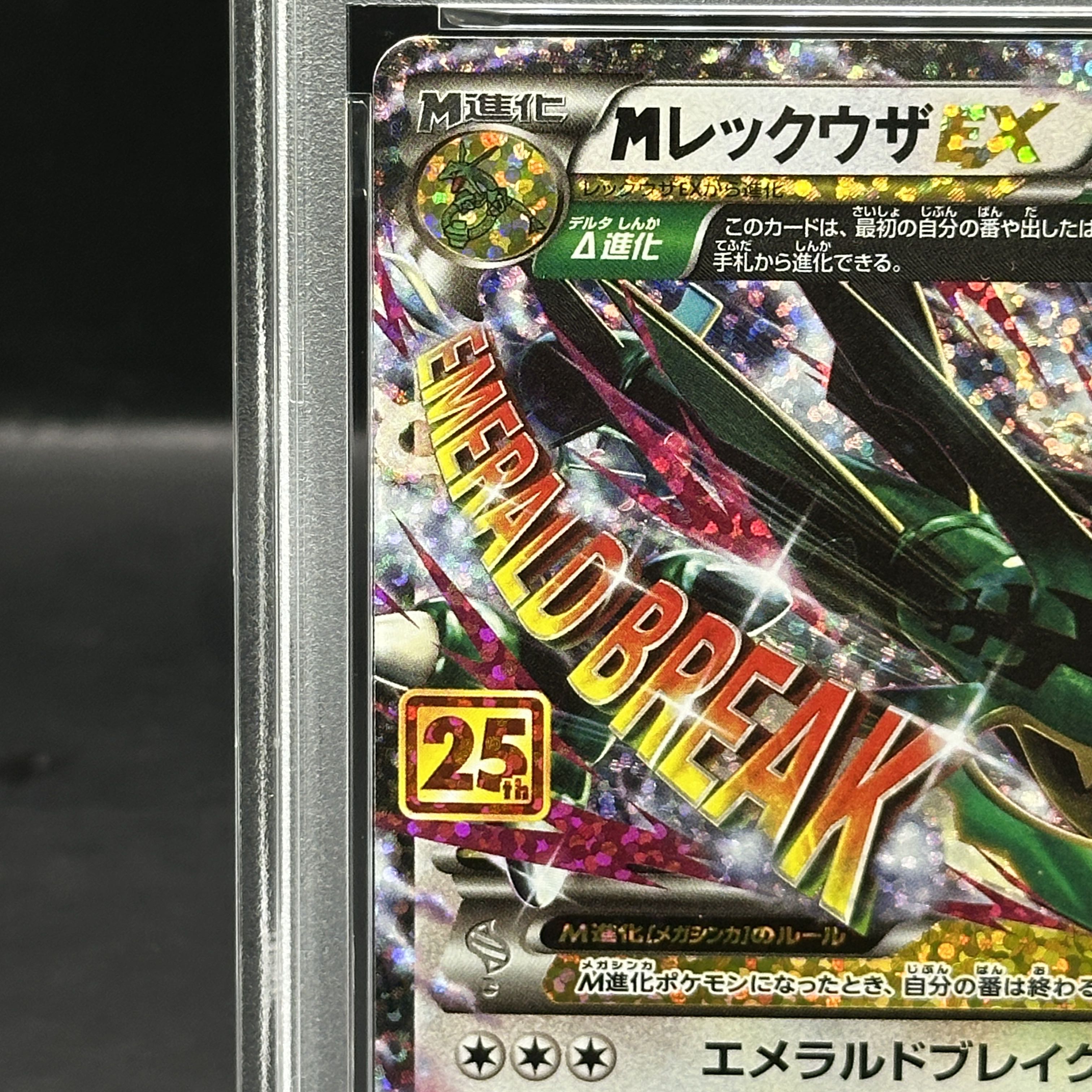 [PSA10] MRayquazaEX (25th) PROMO PROMO 024/025 1枚