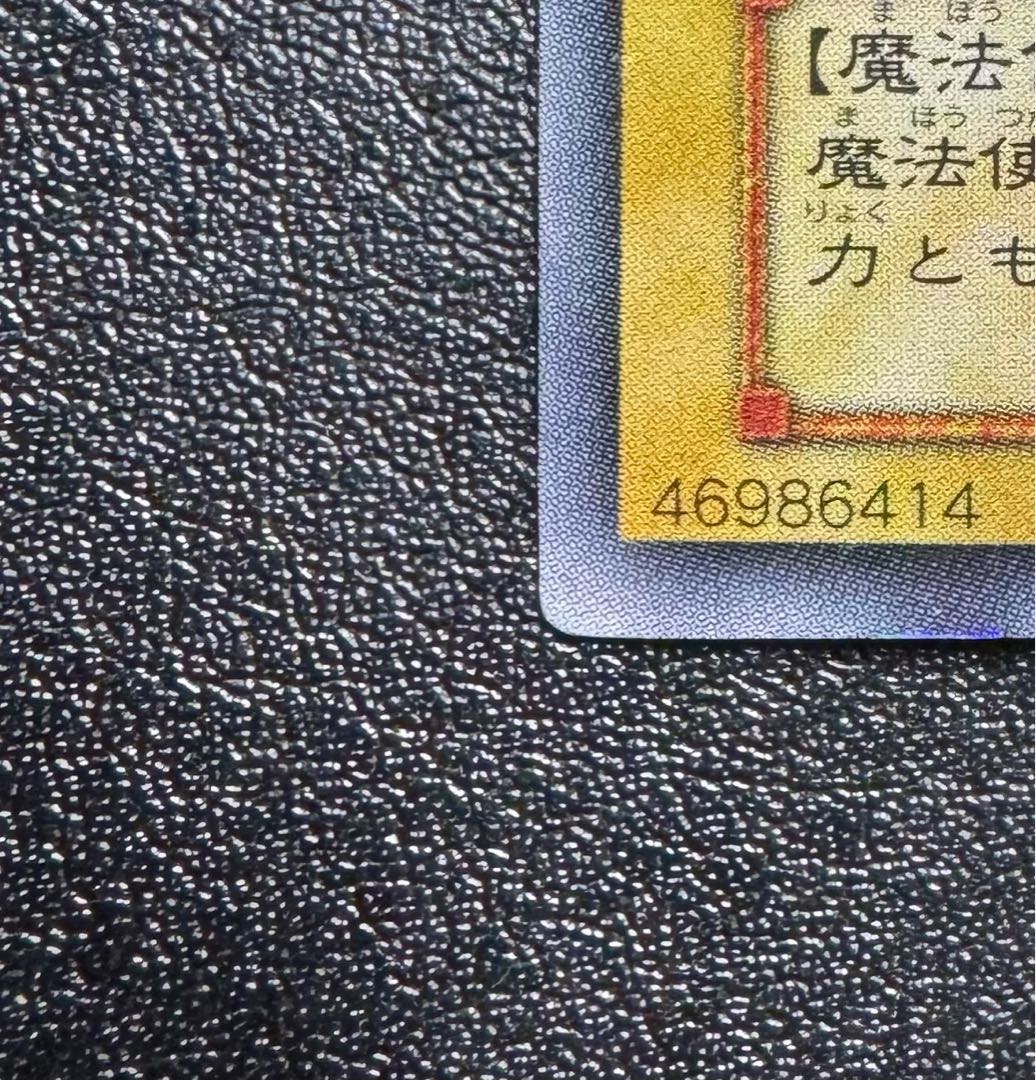 ブラックマジシャン/魔法使い族/遊戯王/2期ウルトラ 1枚