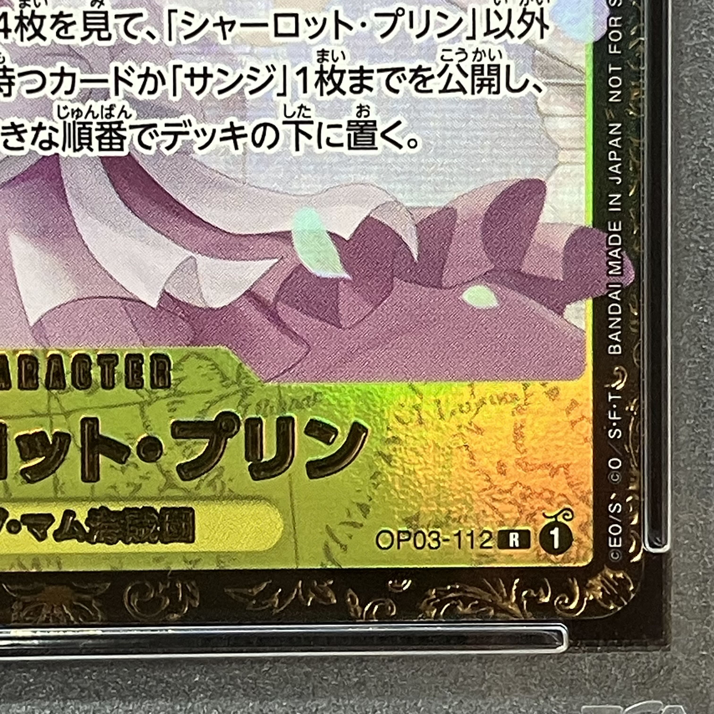 【PSA10】シャーロット・プリン パラレルイラスト版 チャンピオンシップ2024 WAVE1 3on3 Spring ベスト16チーム記念品 PROMO OP03-112