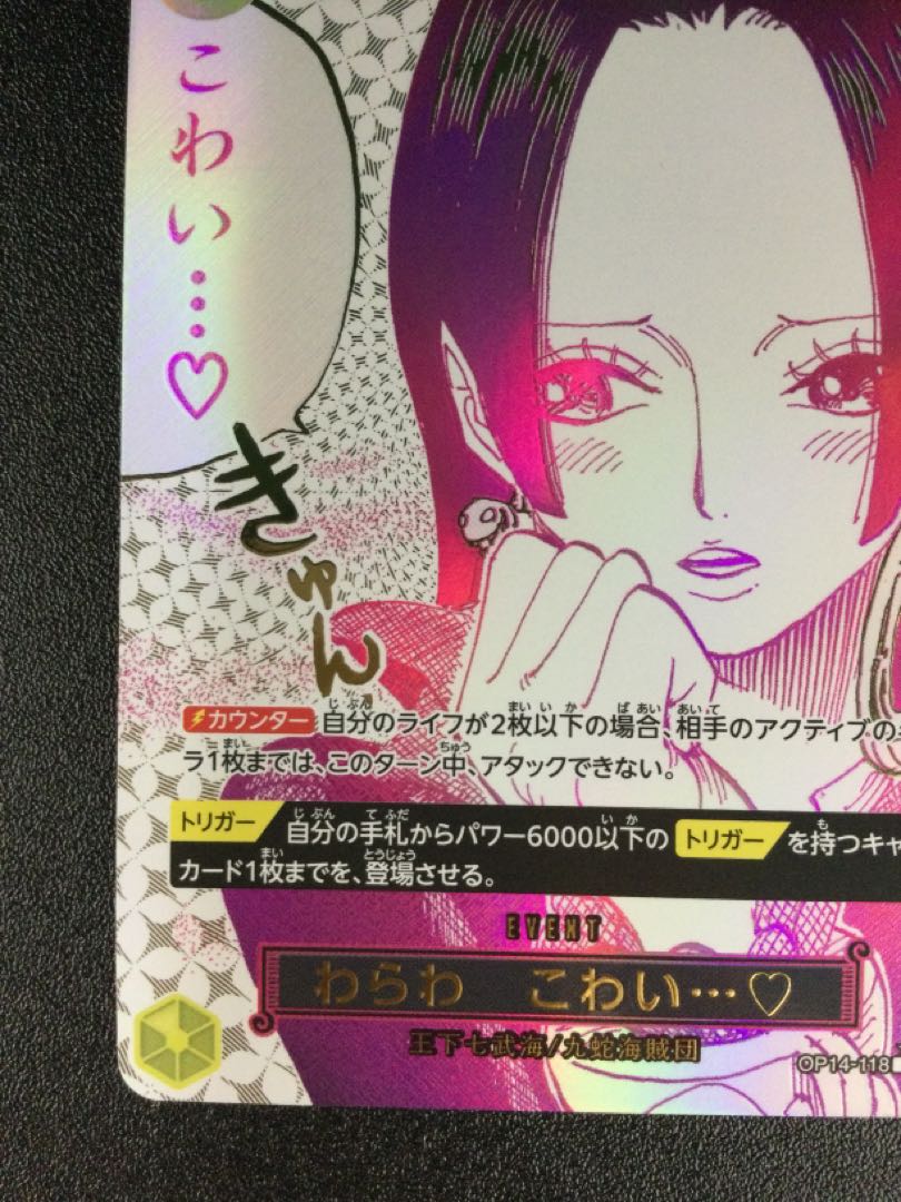 (傷有り) ① わらわ　こわい…(パラレル) P-R OP14-118 1枚