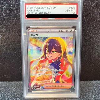 PSA10] Zeil SAR 130/101