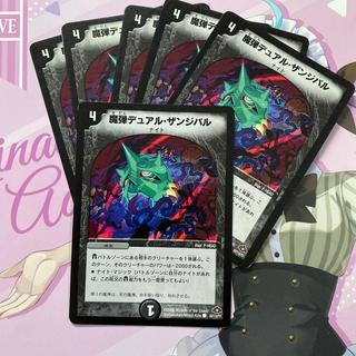 魔弾デュアル・ザンジバル C 93/110/Y7 6枚