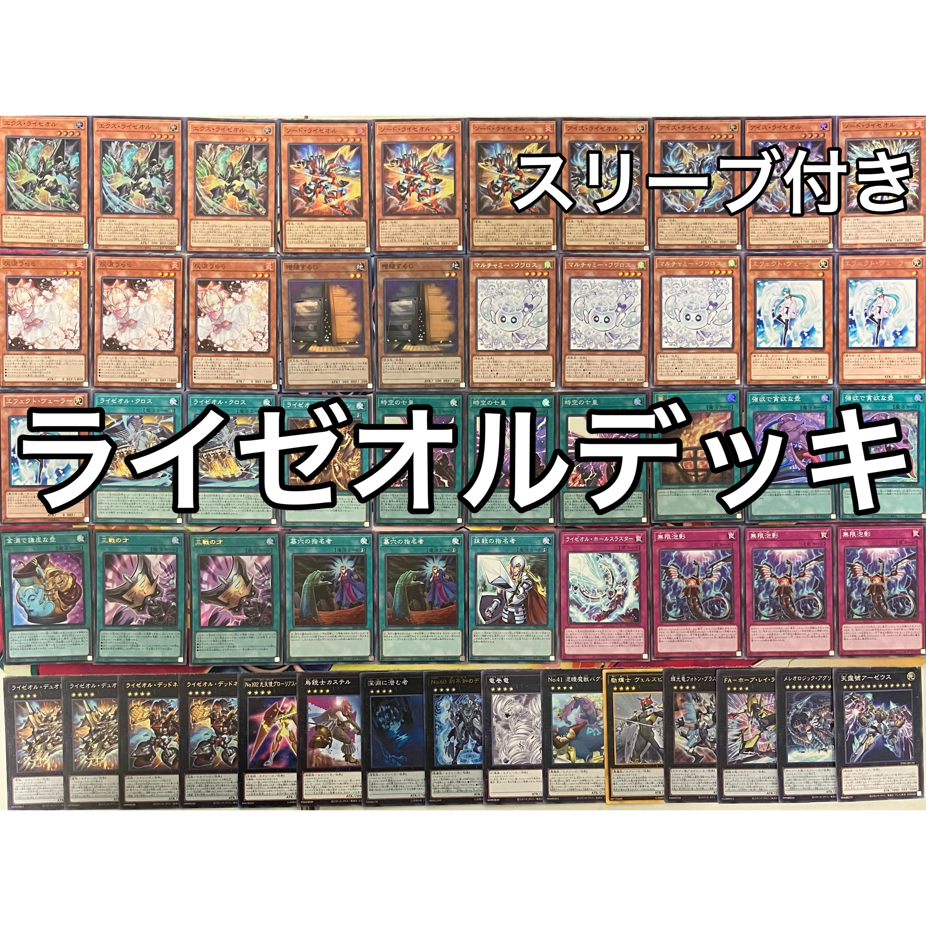 No.1388 ライゼオルデッキ 遊戯王 raizeol deck