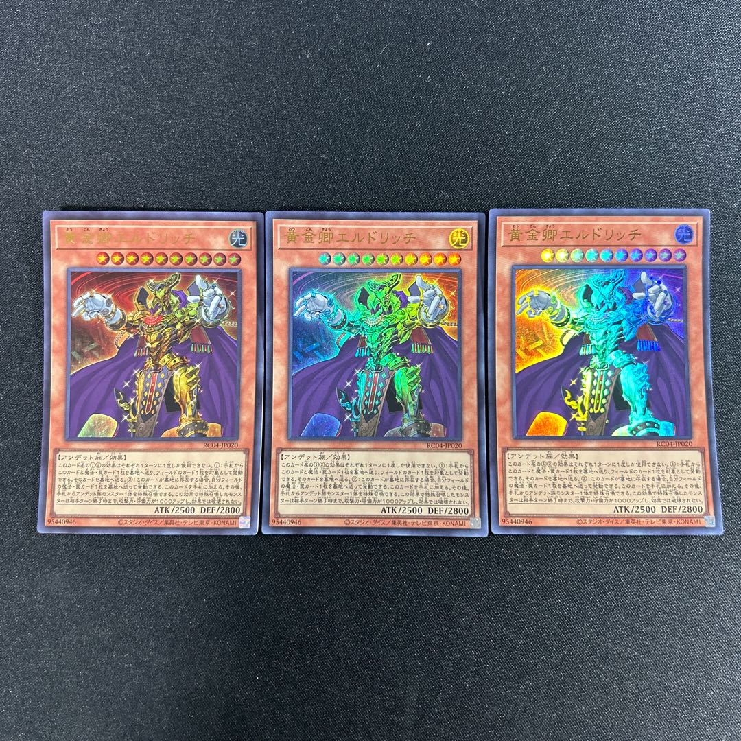 266 Eldlich the Golden Lord Ultra Rare JP020