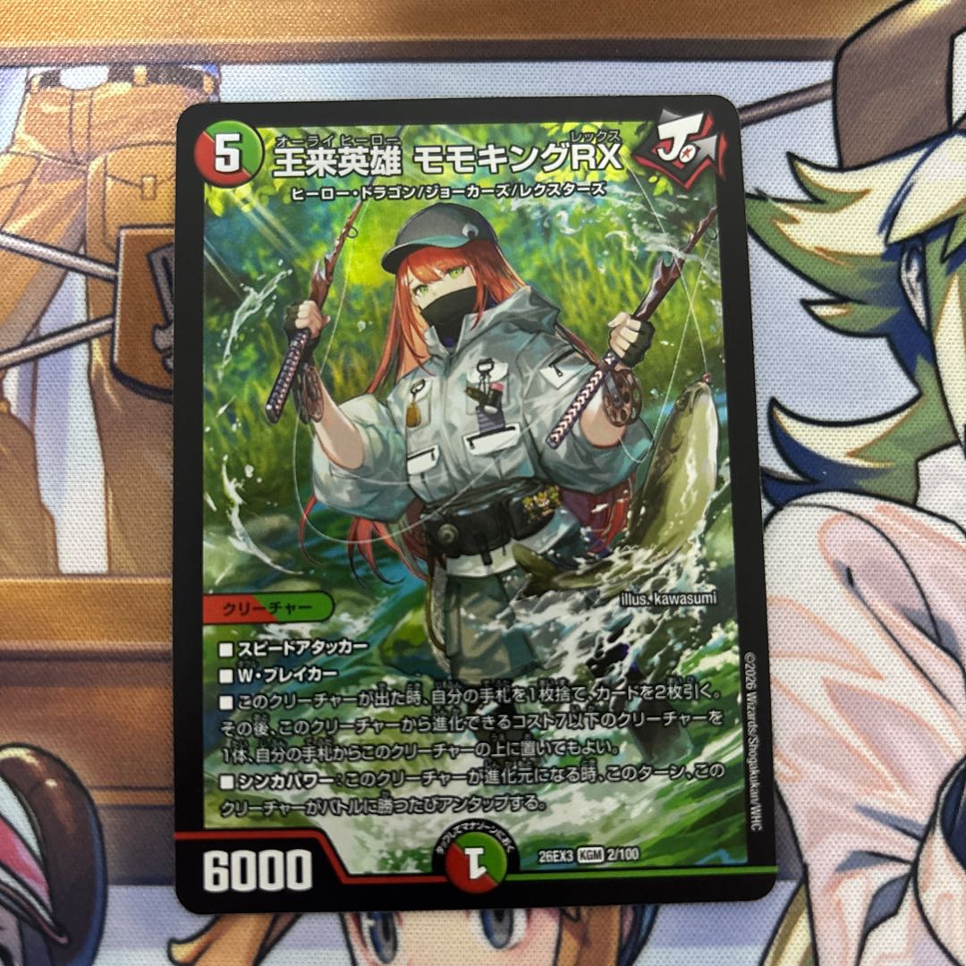 Hero of the Royal Lineage: Momo King RX, Duel Masters: Dragon Girl 1枚